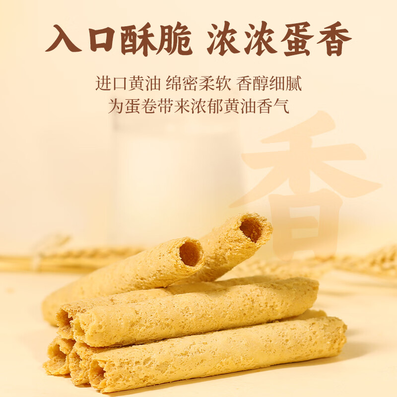广州酒家 黄油鸡蛋卷330g 休闲零食点心酥饼广式特产独立装下午茶团购送礼 黄油鸡蛋卷330g【镇店爆款】