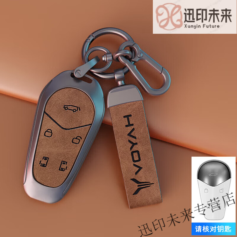柒閱芒適用23/24新款嵐圖夢想家鑰匙套殼扣20藍圖低碳版車用個性金屬包 槍色棕色+皮帶+扣