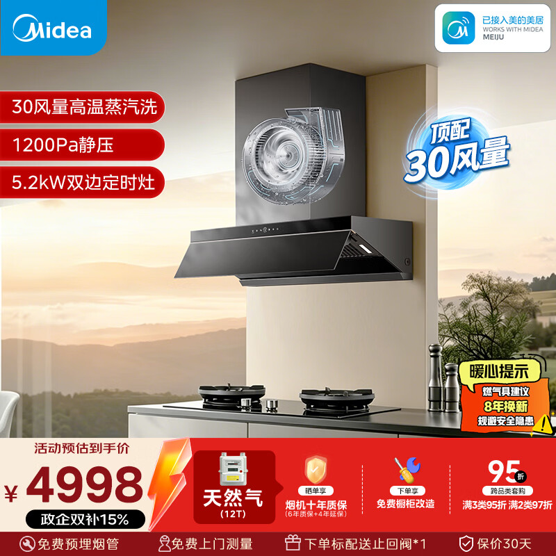 美的（Midea）【AK7 PRO飓风版】抽油烟机30风量顶侧一体AK9PRO+AK7双边定时灶具天然气