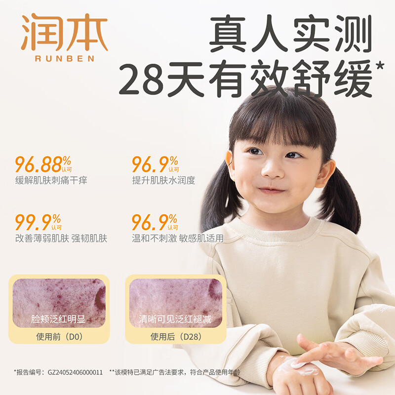 润本（RUNBEN）婴儿蛋黄油身体乳滋润保湿补水新生宝宝儿童专用防干燥润肤乳 【润护屏障】蛋黄油身体乳100ml*2