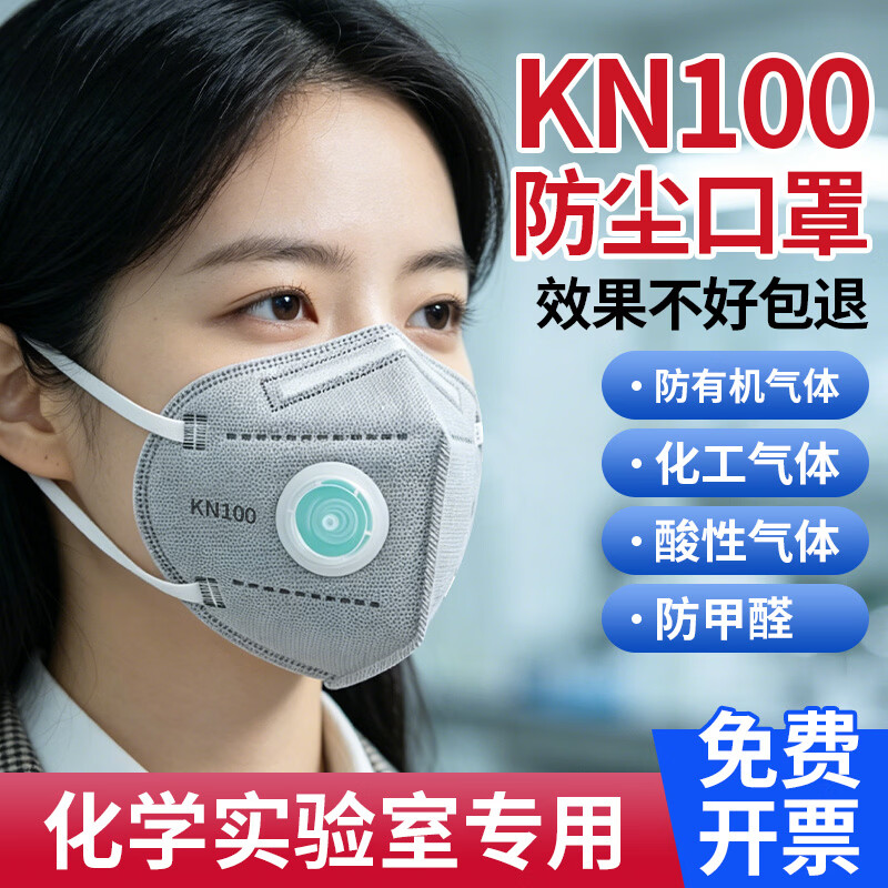 kn100防尘口罩打磨装修防尘肺透气带呼吸阀 防工业重度粉尘 焊工矿工专业劳保防护 KN100*耳挂【活性炭+冷流呼吸阀+海绵条】 25（独立包装）