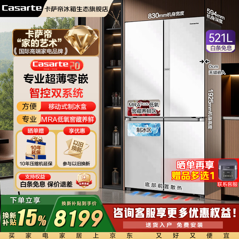 卡萨帝（Casarte）揽光冰箱521升星空版零嵌入式十字对开门家用电冰箱 594mm超薄一级能效节能变频智慧除菌 BCD-521WGCTDM4WKU1