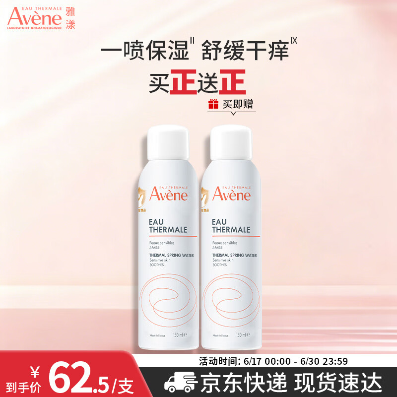 雅漾（Avene）舒泉喷雾150ml 定妆补水保湿 舒缓修护敏感肌 爽肤水化妆水护肤品