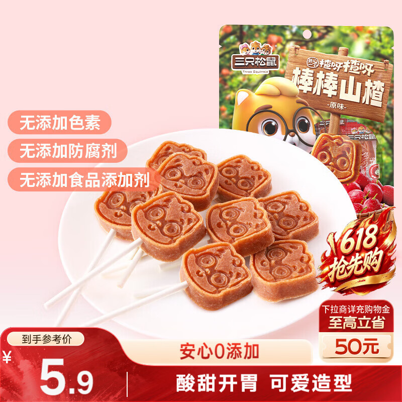 三只松鼠棒棒山楂108g约9支蜜饯果干果糕棒棒糖儿童休闲零食独立包装