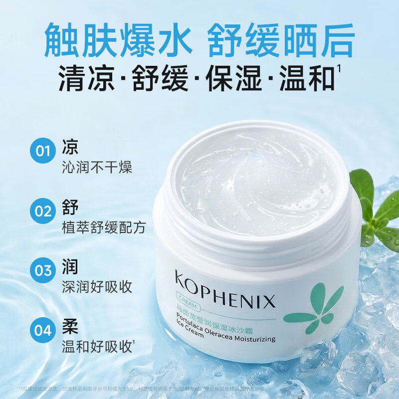 孔凤春马齿苋莹润保湿霜清爽面霜冰沙霜补水保湿晒后舒缓平价 50g