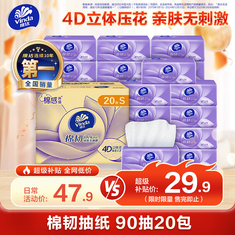 维达抽纸巾韧3层90抽*20包S码 11.69元 - 86线报