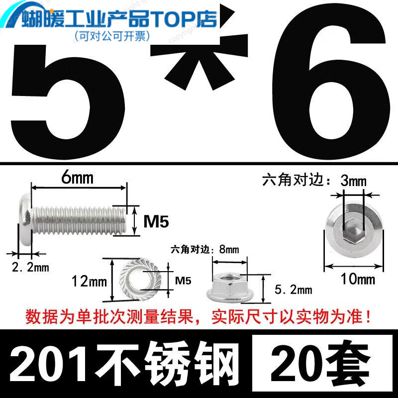 201不锈钢倒边内六角螺丝螺母套装平头斜边家具螺栓法兰螺母M5-M8 M5*6+M5法兰螺母(20套)