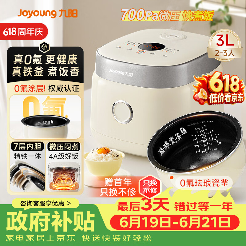 九阳（Joyoung）【价保618】0氟系列珐琅瓷釜3L蜜罐电饭煲4~6人家用0特氟龙电饭锅微压快煮国家补贴30NF02