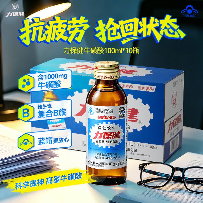 力保健（Lipovitan）功能饮料抗疲劳熬夜提神调节血脂牛磺酸饮加量款经典款100ml*10瓶
