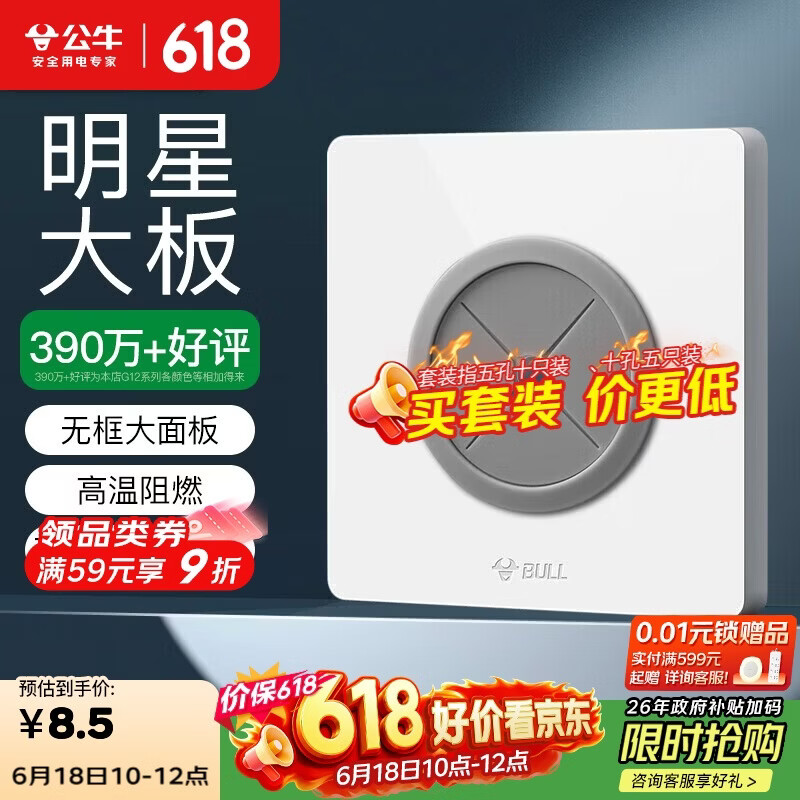 公牛（BULL）空白面板 G12系列 空白板带出线孔面板墙堵洞遮丑 G12B104 象牙白