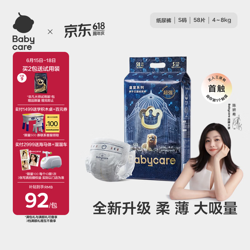 babycare皇室狮子王国弱酸纸尿裤小号S58片(4-8kg)婴儿尿不湿亲肤透气
