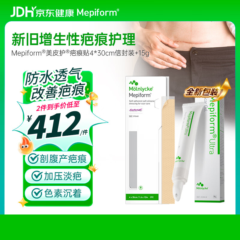 美皮护Mepiform剖腹产疤痕贴4*30cm+祛疤膏15g医用硅酮早膏晚贴套装