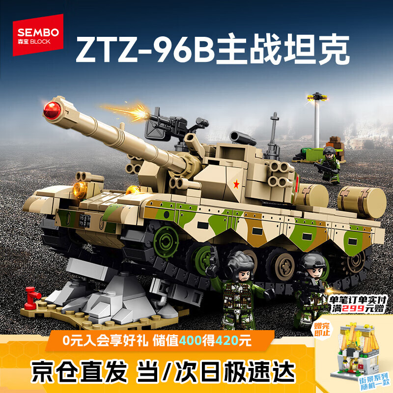 森宝积木军事拼装玩具模型摆件男孩儿童生日礼物 96B主战坦克203159