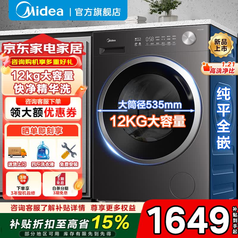 美的（Midea）洗衣机滚筒全自动10/12公斤洗脱/烘干一体一级能效变频家用大容量除菌螨洗1.10洗净比以旧换新补贴 【新品56】 滚筒单洗 12kg 1.21洗净比+净速洗