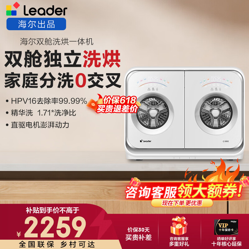 Leader懒人双筒2KG内衣裤全自动洗烘一体桌面迷你洗衣机 家电以旧换新 一级能效 送货上门安装 【2KG双洗双烘】双筒+紫外除菌+智投+精华洗