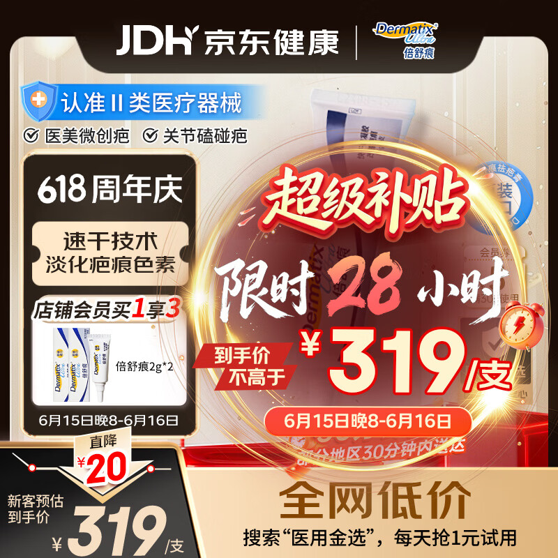 倍舒痕 医用硅凝胶 增生疤痕剖腹产祛疤专用修复15g 新老包装随机发货