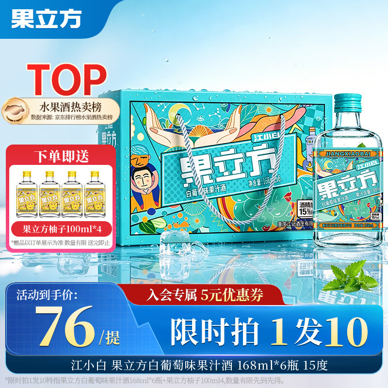 果立方果汁酒 白葡萄味果汁酒 168ml*6瓶整箱装15度
