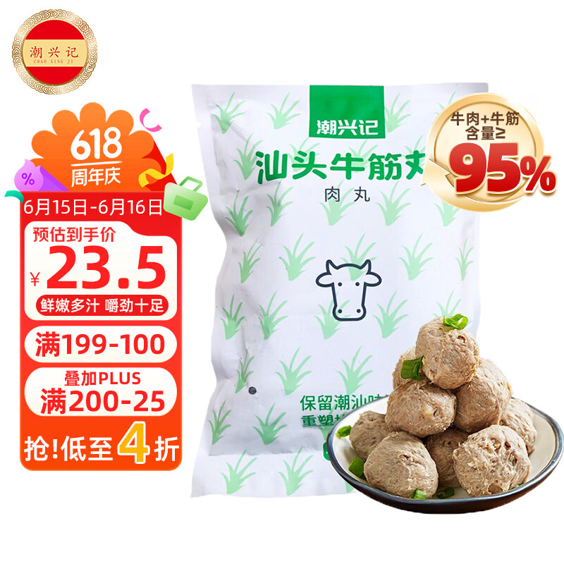 潮兴记汕头牛筋丸250克 火锅食材手打丸子 95%牛肉牛筋含量不含猪肉早餐