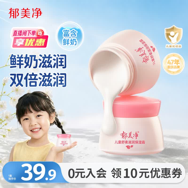 郁美净鲜奶儿童面霜舒柔滋润补水宝宝面霜3-6-12岁补水鲜奶霜50g*2