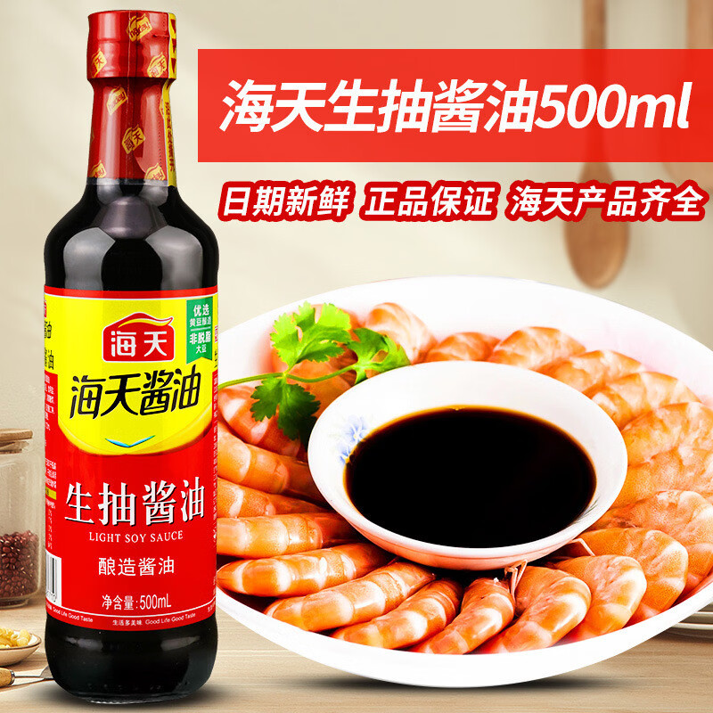 海天生抽酱油500ml小瓶装家用炒菜凉拌火锅酿造黄豆酱油点蘸调料 生抽酱油500mlx1瓶