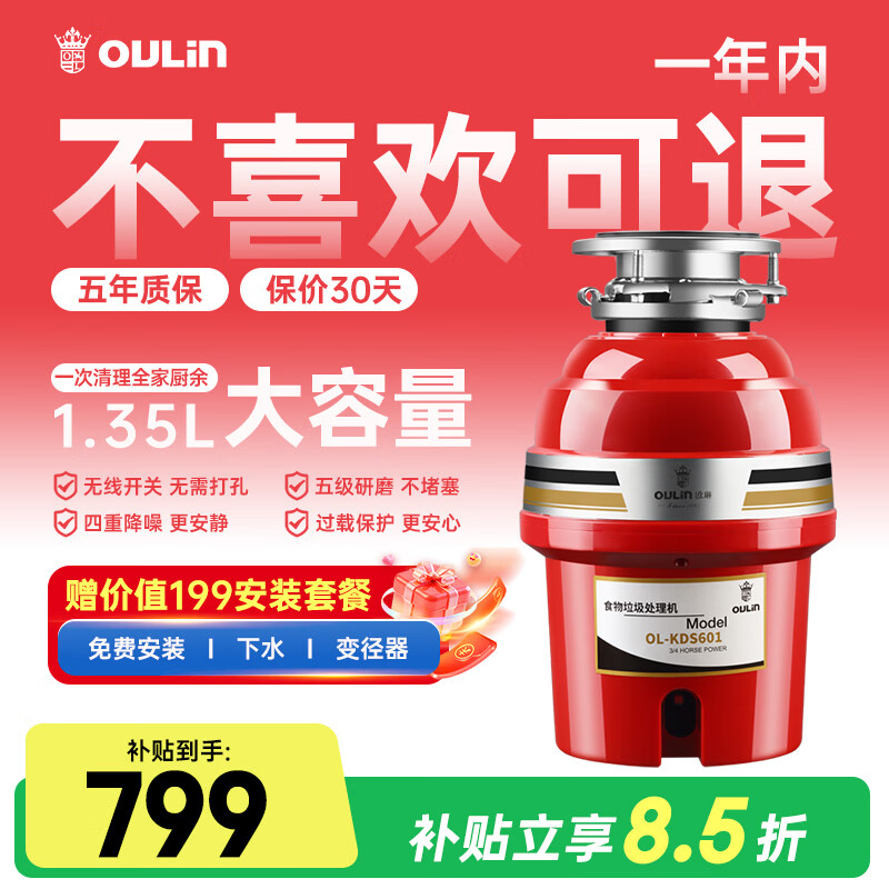 欧琳（OULIN）厨余垃圾处理器厨房垃圾粉碎机智能无线开关可接洗碗机KDS601S