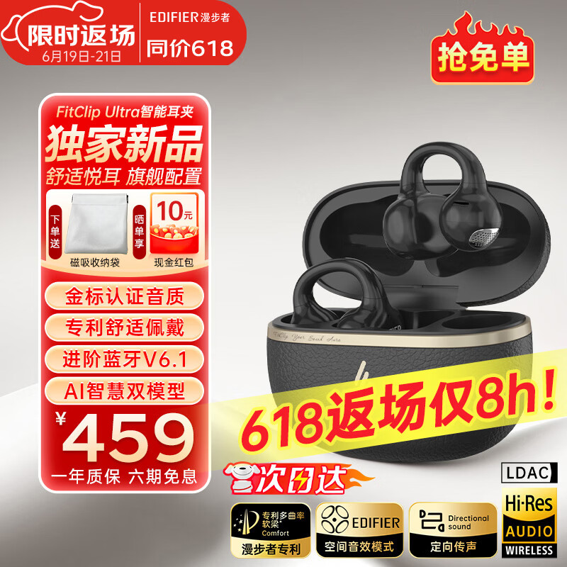 漫步者（EDIFIER）FitClip Ultra耳夹式蓝牙耳机开放无线不入耳2025新款AI同声翻译降噪运动音乐游戏电竞 骨传导概念 黑色+磁吸收纳袋+晒单10元