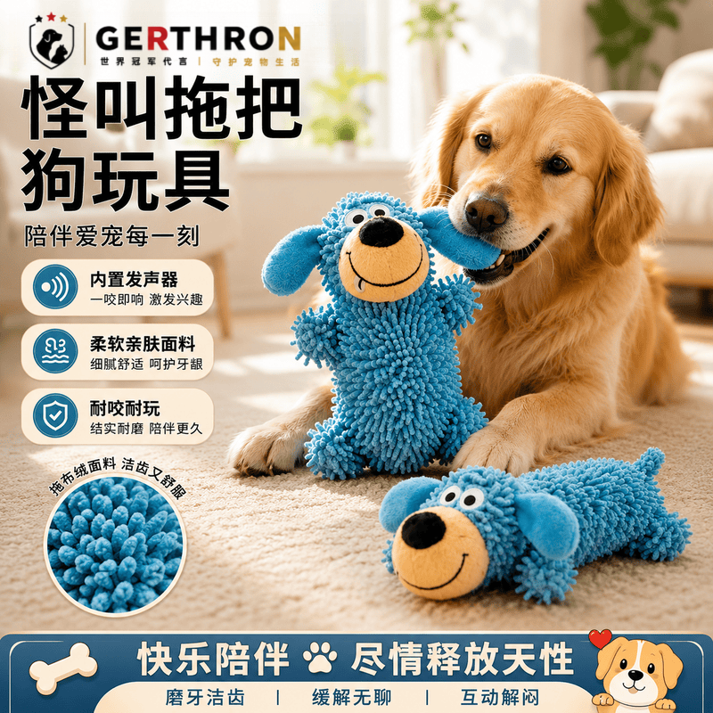 GERTHRON德国狗狗玩具怪叫拖把狗玩具耐咬神器磨牙发声玩具自己玩宠物玩具 【2个装】怪叫拖把狗-蓝色+黄色 【拖布绒创新面料】磨牙洁齿 清洁口腔