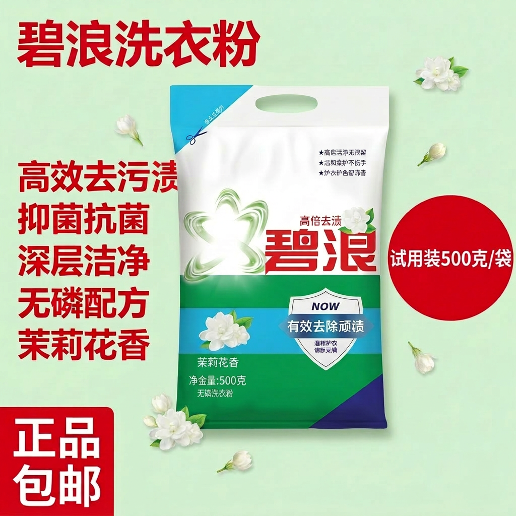 (1斤~10斤)碧浪抗菌洗衣粉清新10斤装 除螨除菌 速溶 深层去污 【超值装】自然清新5斤