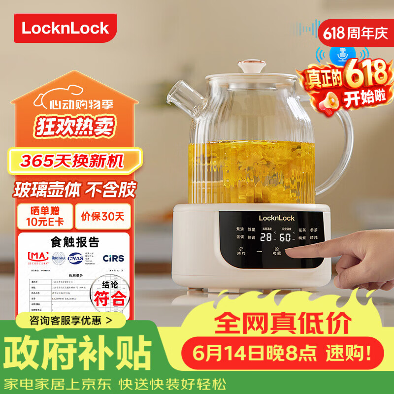 乐扣乐扣（LOCK&amp;LOCK）【价保618】全玻璃养生壶 母婴调奶器恒温壶 煮茶器办公室花茶壶家用烧水壶电热水壶