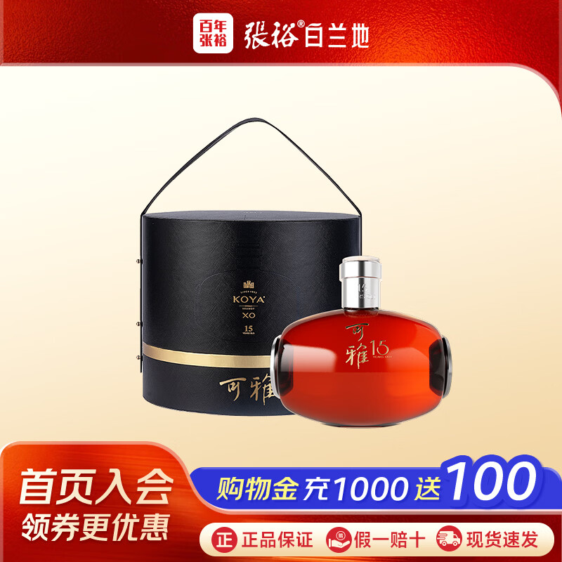 张裕白兰地可雅xo桶藏15年 650ml单支礼盒装桶藏老酒洋酒高档礼盒送礼 650mL 1瓶