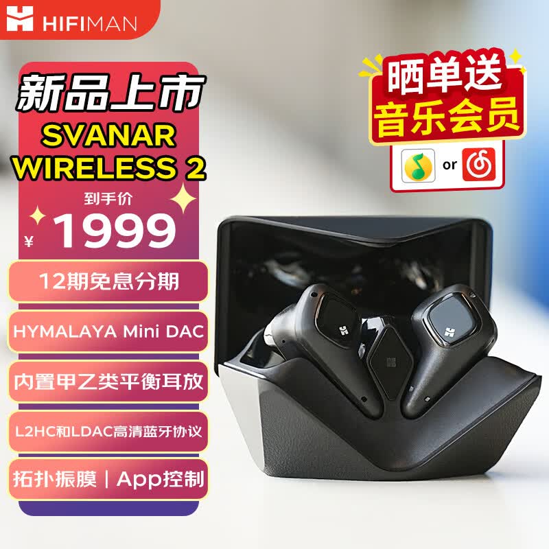 HIFIMAN（海菲曼）Svanar Wireless 2 天鹅二代真无线 主动降噪蓝牙耳机 入耳式无线耳机 大鹅二代