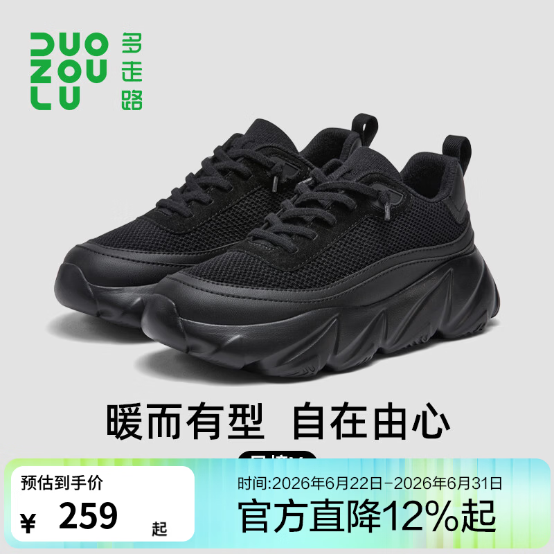 多走路风境Ⅴ夏款美利奴羊毛柔软亲肤舒适时尚透气高弹防滑厚底老爹鞋 【男女】曜石黑 40