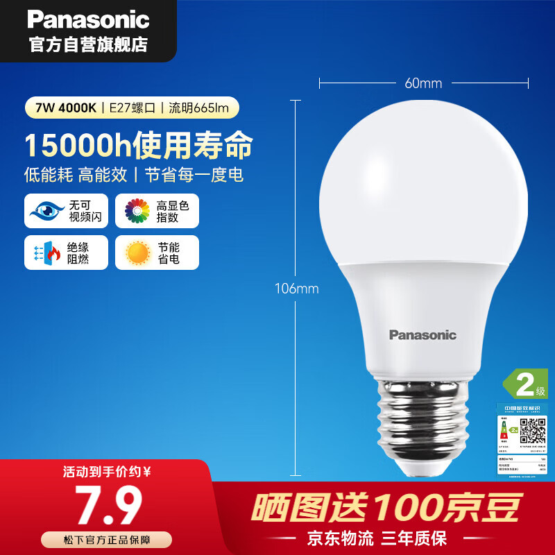 松下（Panasonic）LED灯泡 照明灯E27灯泡螺口节能灯源灯具 7瓦4000K球泡