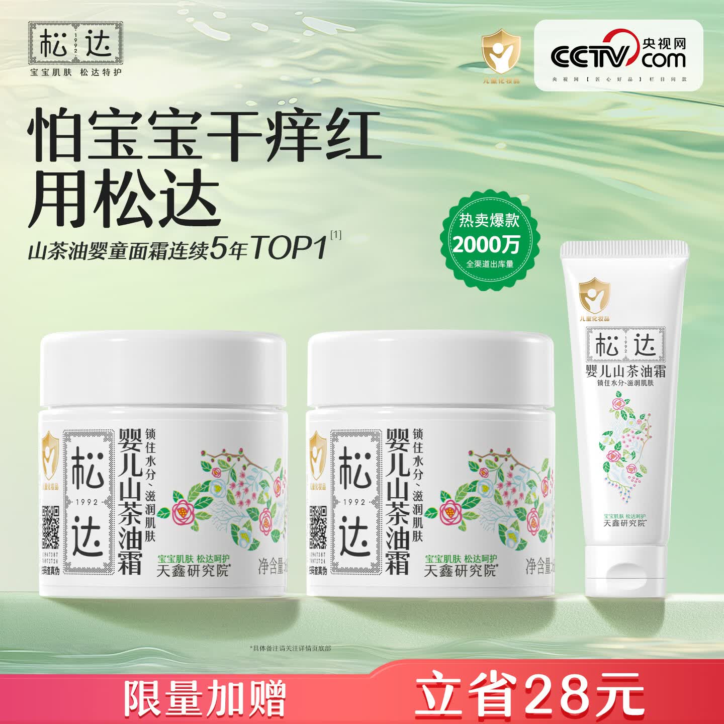 松达儿童面霜干痒红婴儿山茶油霜滋润保湿温和宝宝面霜四季润肤霜 【店长推荐】婴儿面霜68g*2瓶+赠品