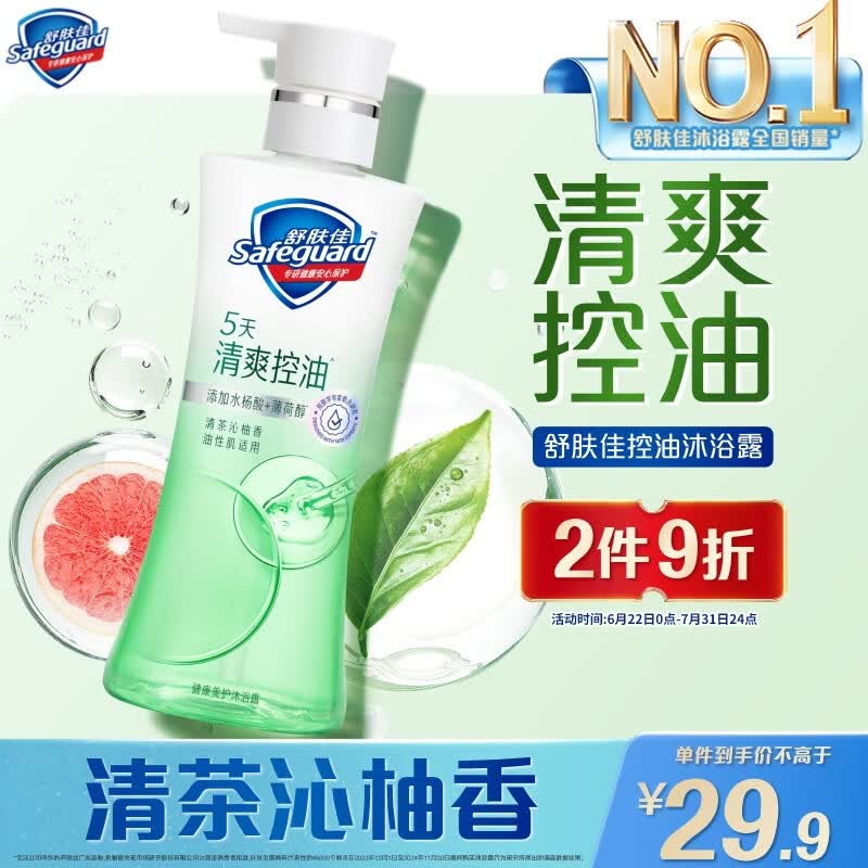 舒肤佳健康美护沐浴露小绿瓶清茶沁柚香400g清爽控油去油新老包装随机