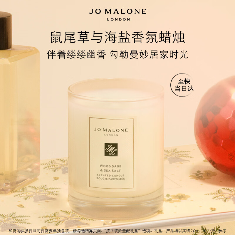 祖玛珑香氛蜡烛 鼠尾草与海盐蜡烛65g 生日礼物送女生礼盒