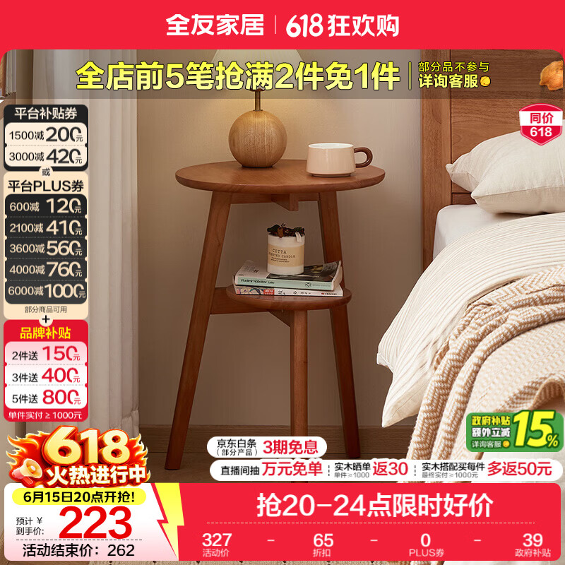 全友（QUANU）家居原木风小桌子茶几沙发边柜小圆桌边几可移动客厅边桌床头柜KS 【橡胶木 | 樱桃木色】双层茶几