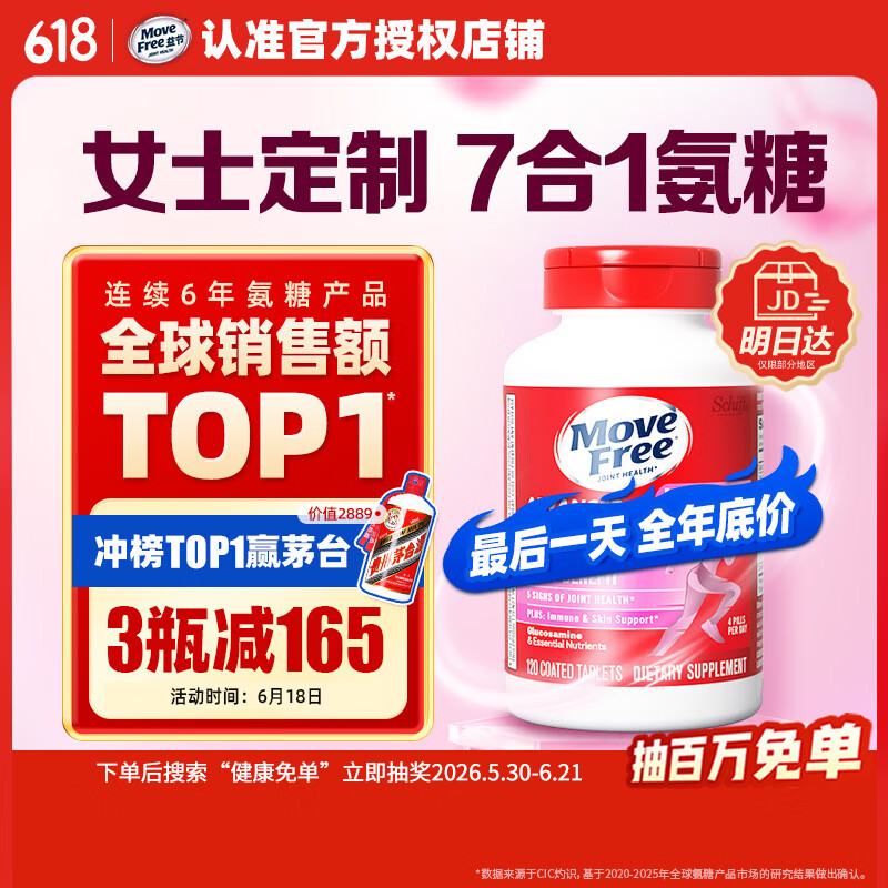 Move Free益节7合1女士硫酸氨糖软骨素补钙片120粒 维骨力成人美国原装进口