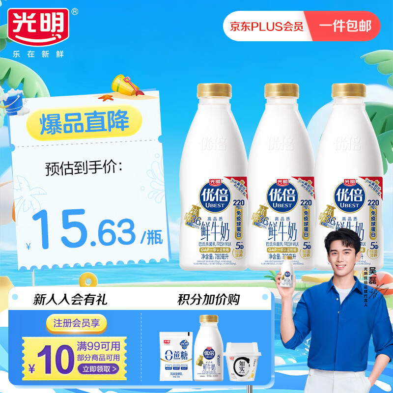 光明低温牛奶 优倍高品质浓醇鲜牛奶3.6g 780ml*3 巴氏杀菌 便携即饮