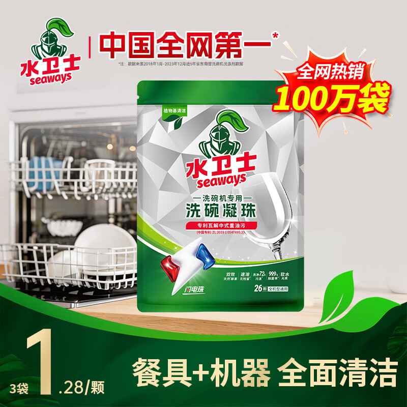 水卫士洗碗机洗碗凝珠闪电珠26颗 洗碗机洗涤清洁剂洗碗粉洗碗块312g