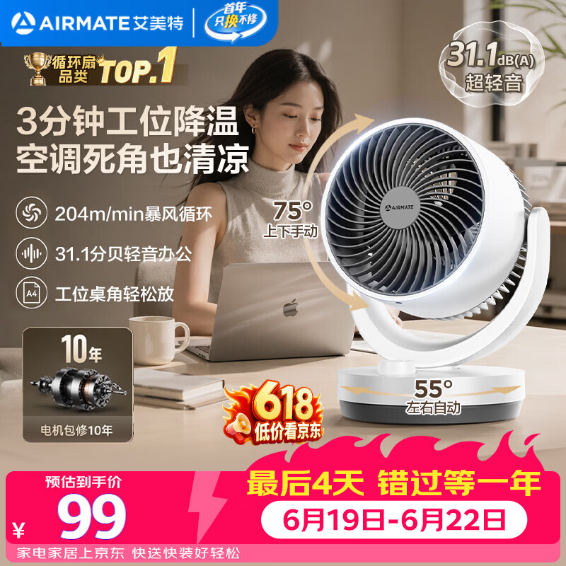 艾美特（AIRMATE）空气循环扇家用节能小型落地大风力电风扇桌面小风扇宿舍卧室台式安静轻音摇头柔风风宝电扇 X28