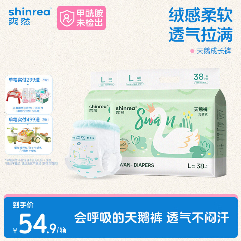 爽然（shinrea）【未检出甲酰胺】天鹅拉拉裤L76片亲肤柔软透气男女通用尿不湿