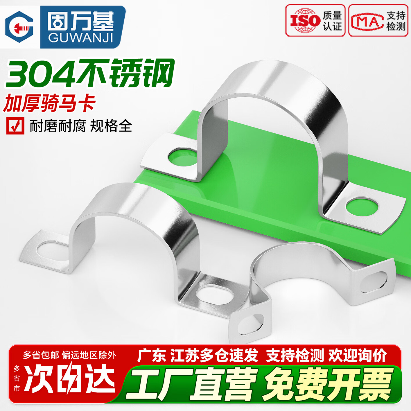 固万基（GUWANJI）304不锈钢加厚骑马卡u型卡管夹管支架管扣喉箍固定水管卡箍 以下规格为双边管卡