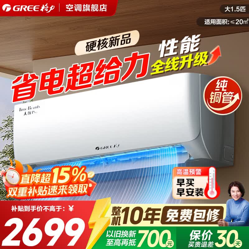 格力旗舰店空调 2699元 - 86线报