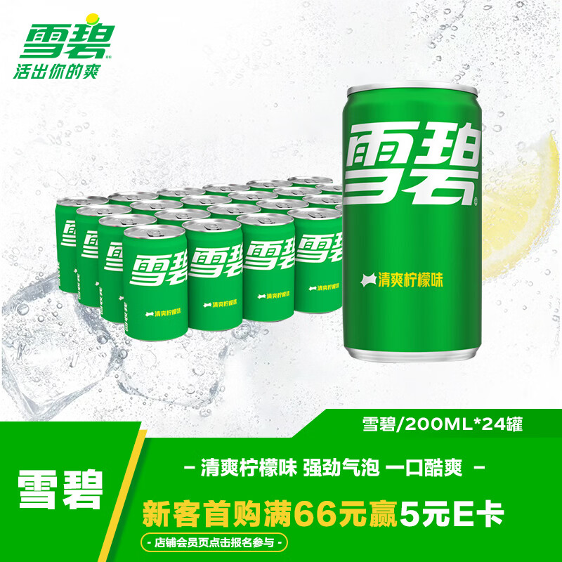 可口可乐（Coca-Cola）雪碧 Sprite 汽水饮料 200ml*24罐  迷你摩登罐整箱装