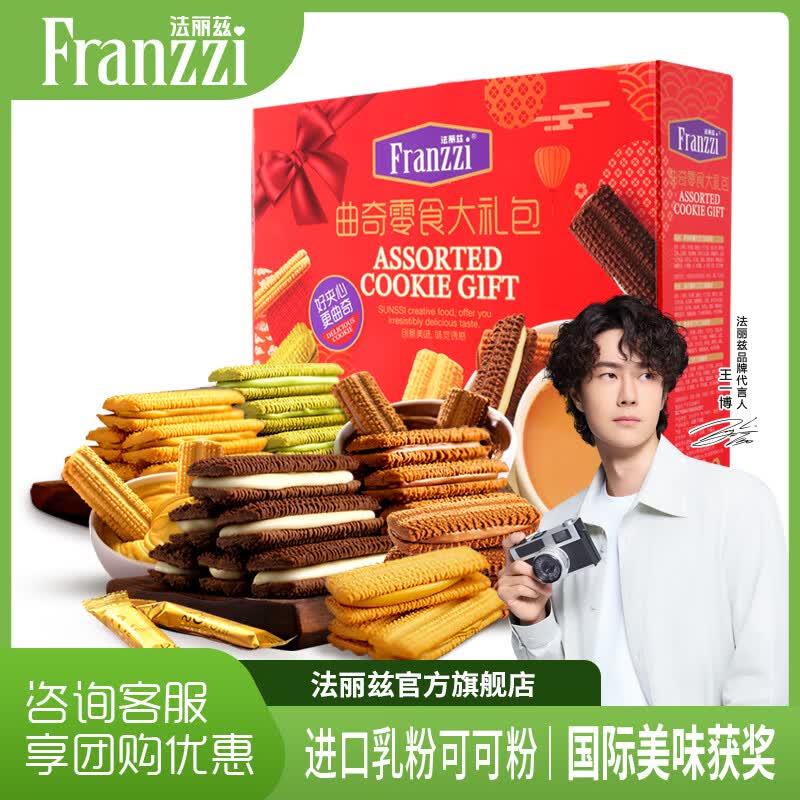 法丽兹曲奇饼干休闲零食糕点端午礼盒办公食品企业团购公司送礼礼物950g