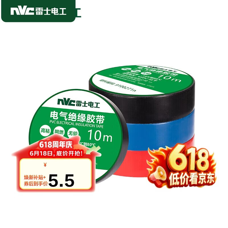 NVC雷士电工 电工胶布 PVC电气绝缘胶带电工胶布无铅阻燃防潮胶布10米 3只装