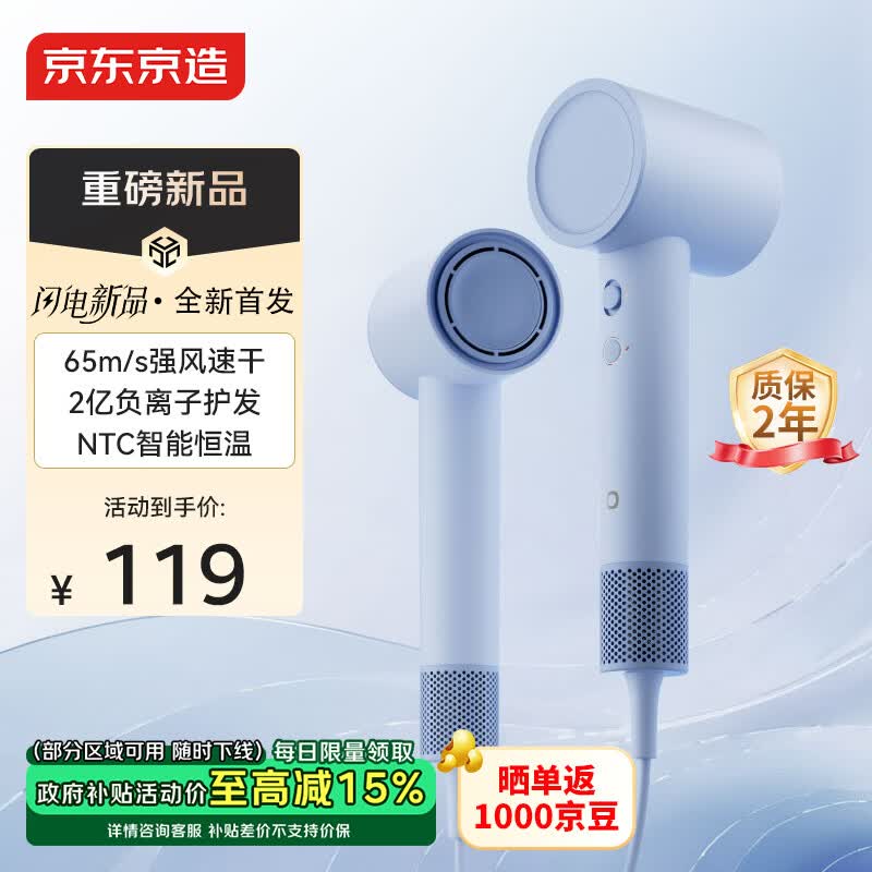 京东京造智能高速吹风机Lite2蓝 负离子吹风机家用静音大功率不伤发宿舍电吹风筒 生日礼物送男女朋友