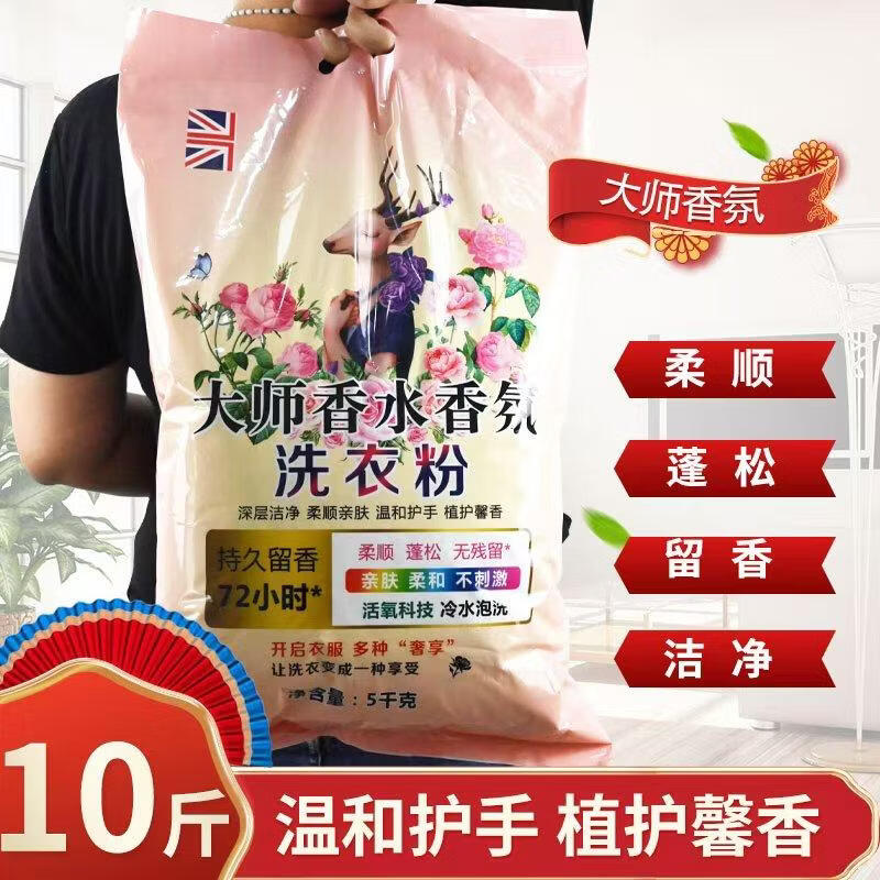 【十斤】免搓洗衣粉深层去污持久留香去顽渍家用护衣温和DJJ 大师洗衣粉 超值十斤装【到手1袋】