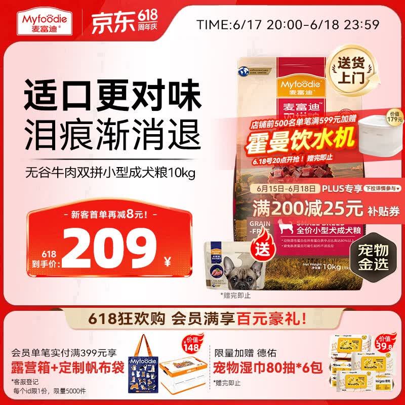 麦富迪牛肉双拼成犬粮10kg 赠肉干100g 宠物湿巾*6 160元 - 线报酷